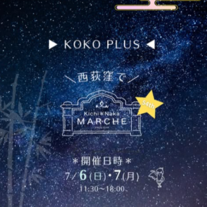 キチナカマルシェ Vol.54
