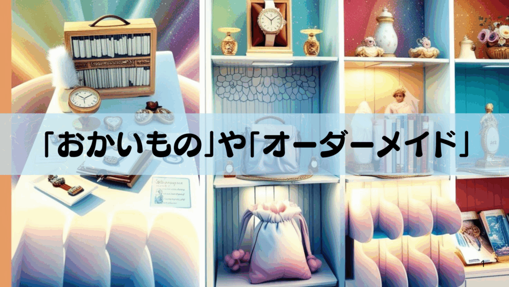 ショッピング案内