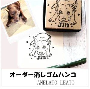 オーダー消しゴムはんこ