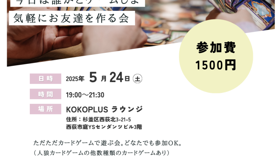 人狼会　～誰かとカードゲームで遊びませんか？～