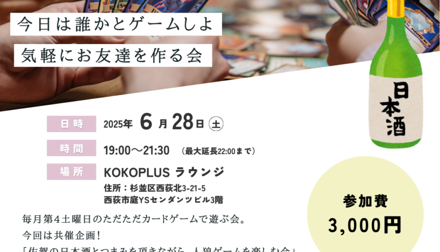 人狼会　～誰かとカードゲームで遊びませんか？～